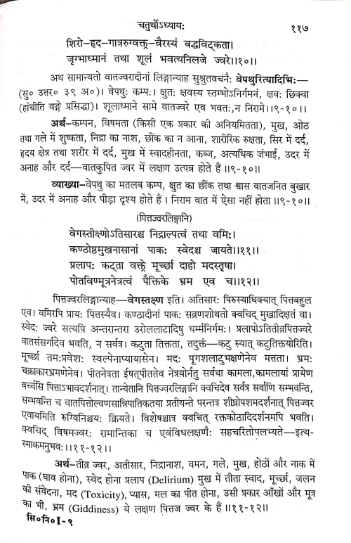 Siddhanta Nidan ( BAS 58)